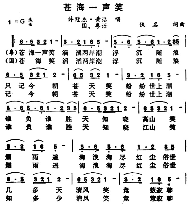 沧海一声笑简谱(电视剧《笑傲江湖》主题曲)